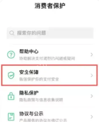 微信支付安全锁开启教程