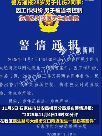 石家庄民生路大经街事件